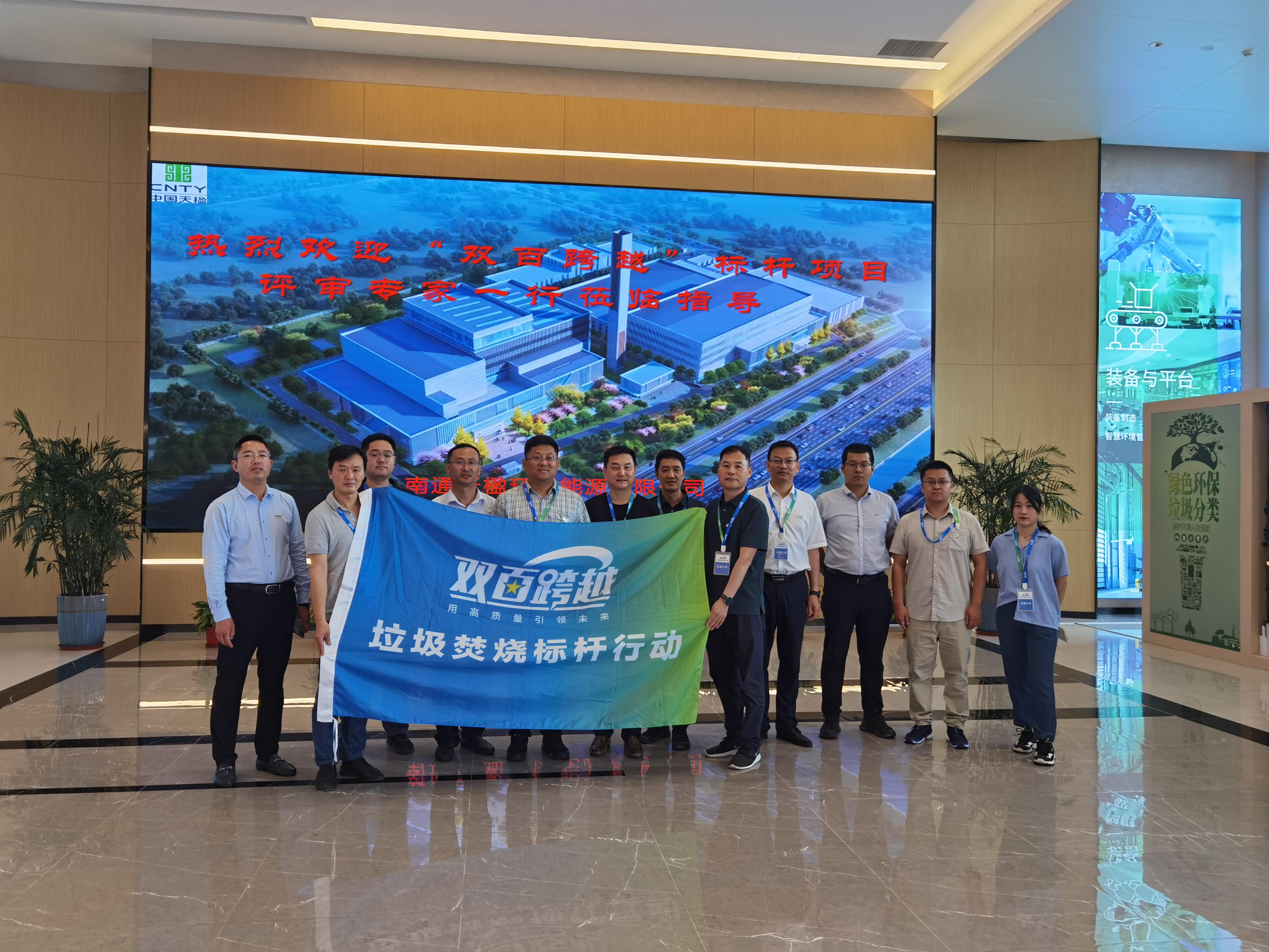 “雙百跨越”垃圾焚燒標(biāo)桿比選評審組抵達南通楹能